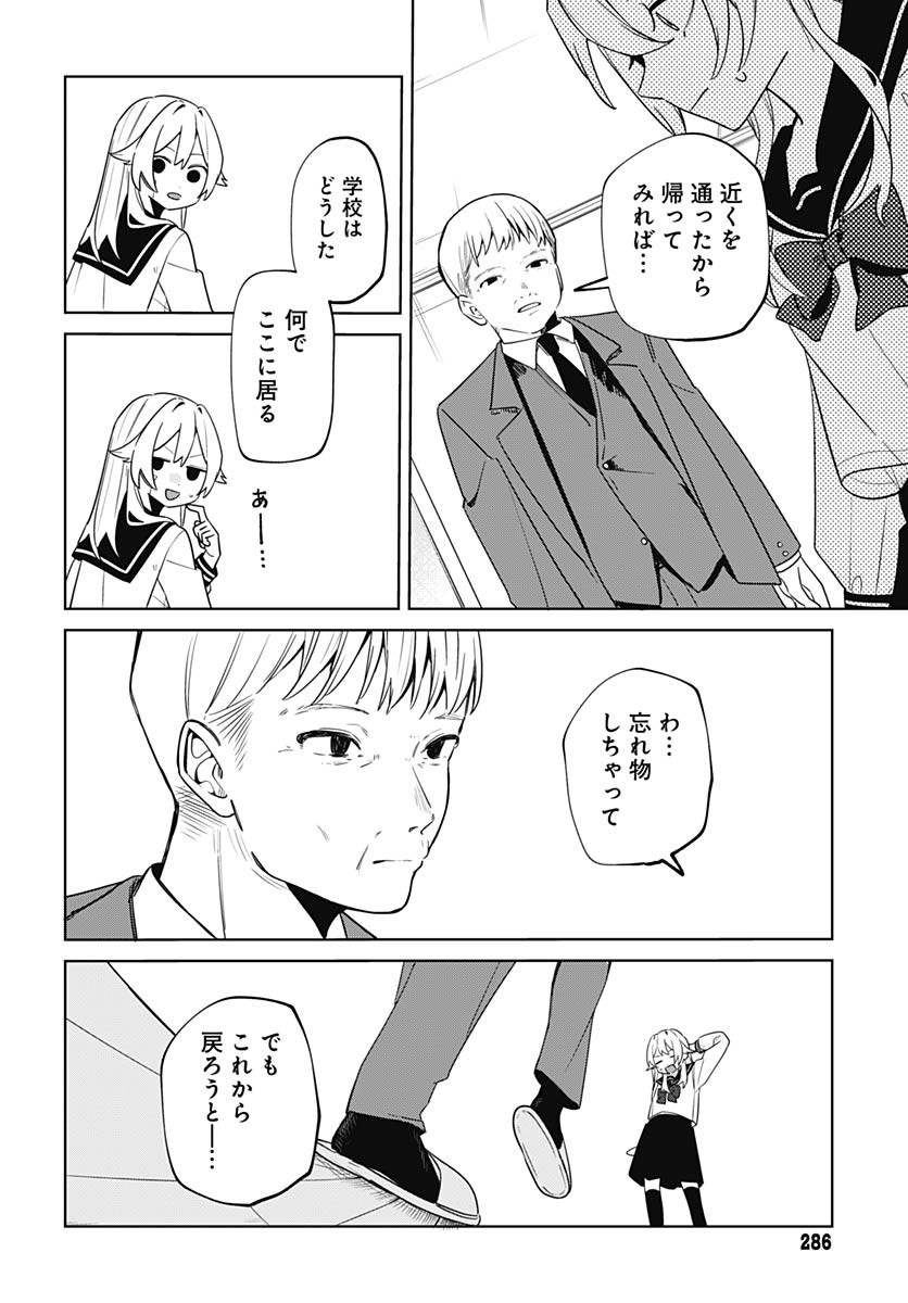 Ai da to ka Fukushuu da to ka - Chapter 1 - Page 23