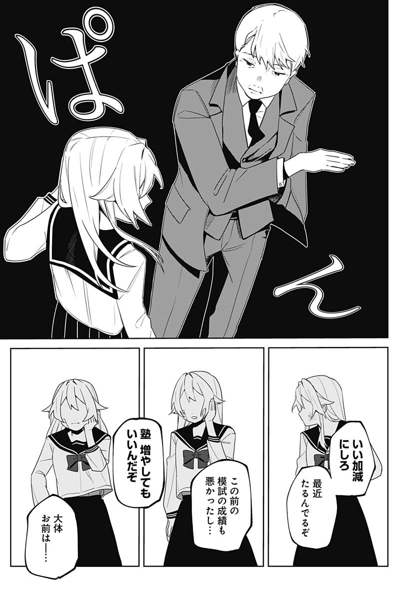 Ai da to ka Fukushuu da to ka - Chapter 1 - Page 24