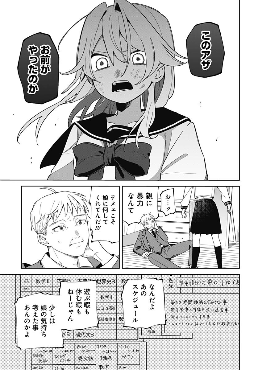 Ai da to ka Fukushuu da to ka - Chapter 1 - Page 26