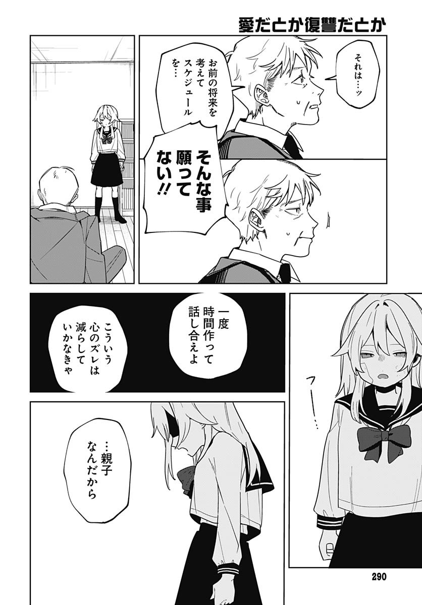 Ai da to ka Fukushuu da to ka - Chapter 1 - Page 27