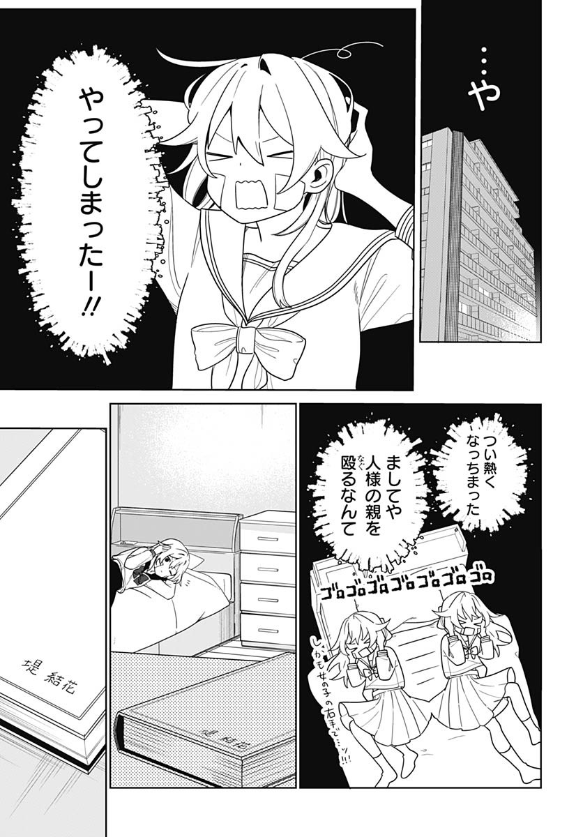 Ai da to ka Fukushuu da to ka - Chapter 1 - Page 28