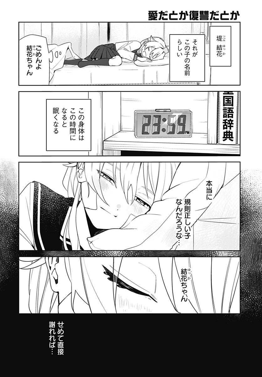 Ai da to ka Fukushuu da to ka - Chapter 1 - Page 29