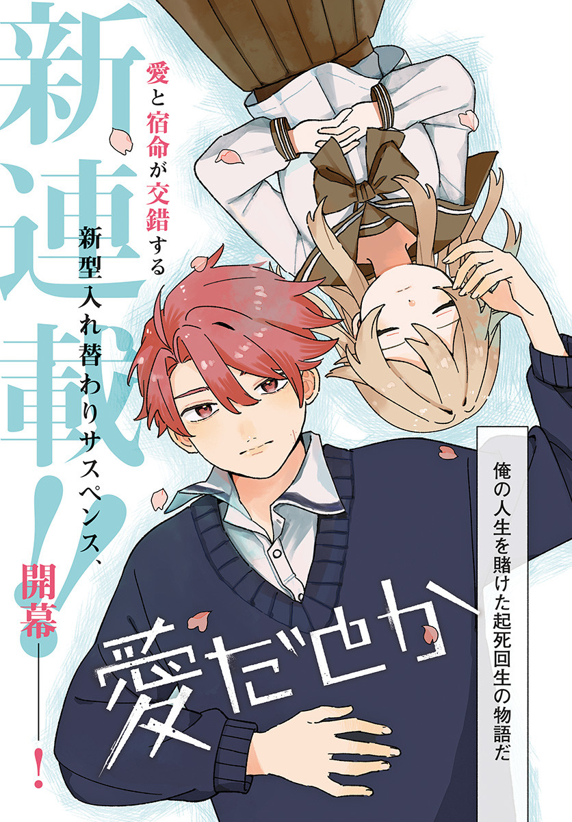 Ai da to ka Fukushuu da to ka - Chapter 1 - Page 3