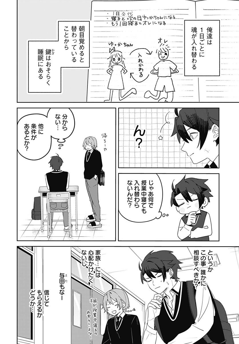 Ai da to ka Fukushuu da to ka - Chapter 1 - Page 35