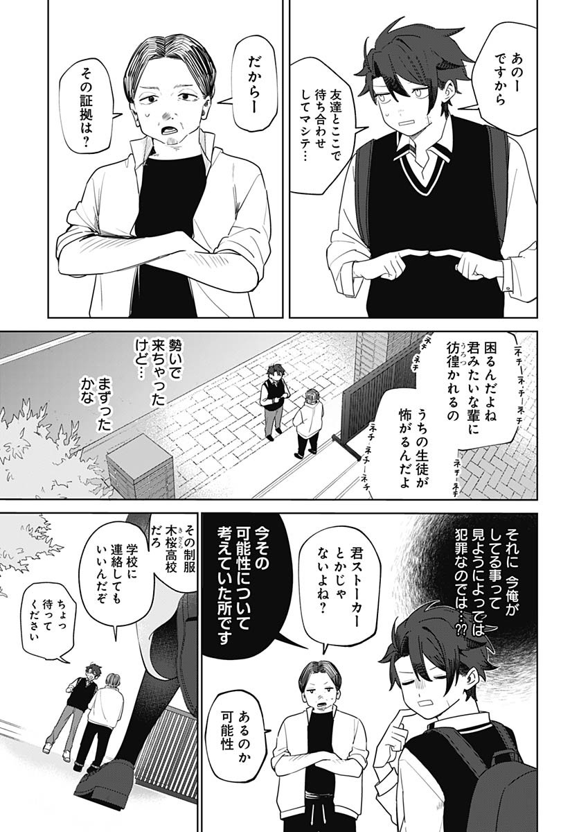 Ai da to ka Fukushuu da to ka - Chapter 1 - Page 38