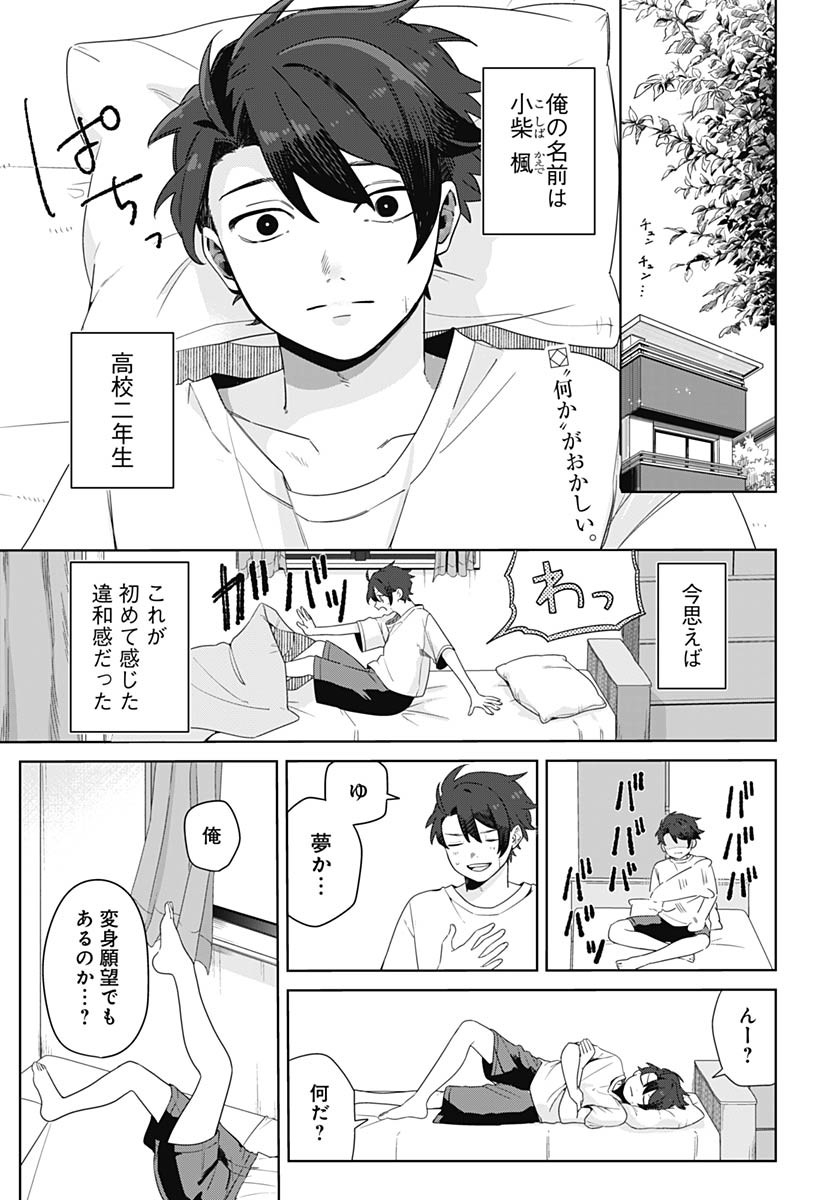 Ai da to ka Fukushuu da to ka - Chapter 1 - Page 4