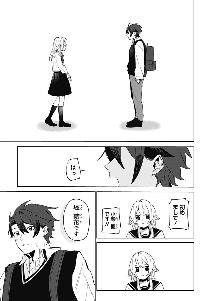 Ai da to ka Fukushuu da to ka - Chapter 1 - Page 42