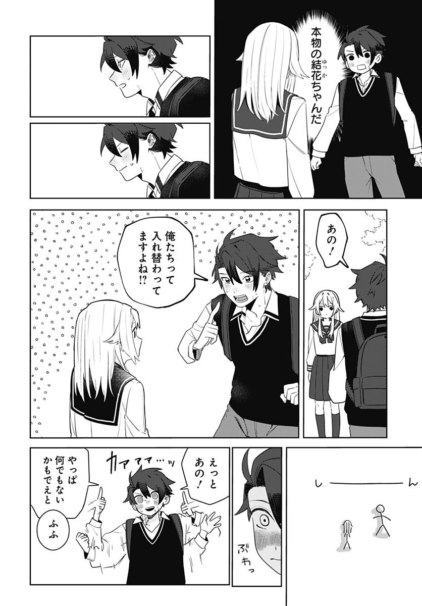 Ai da to ka Fukushuu da to ka - Chapter 1 - Page 43