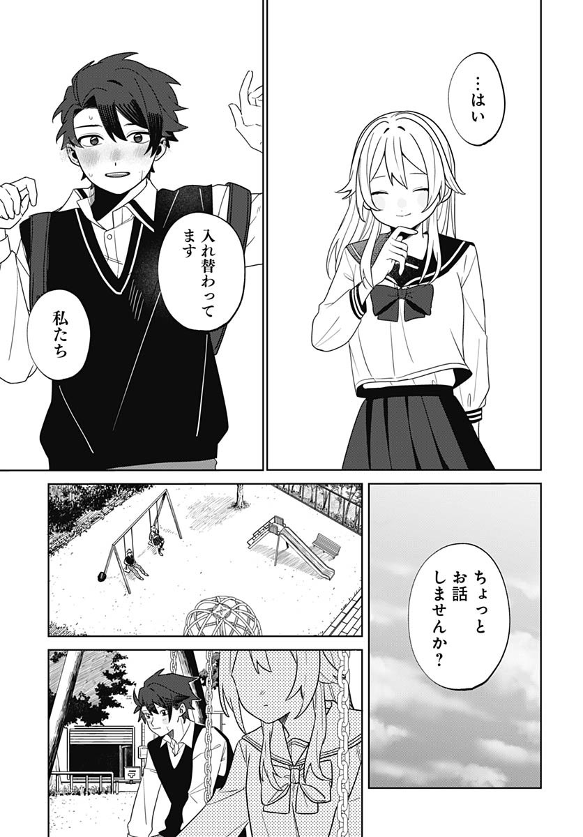 Ai da to ka Fukushuu da to ka - Chapter 1 - Page 44