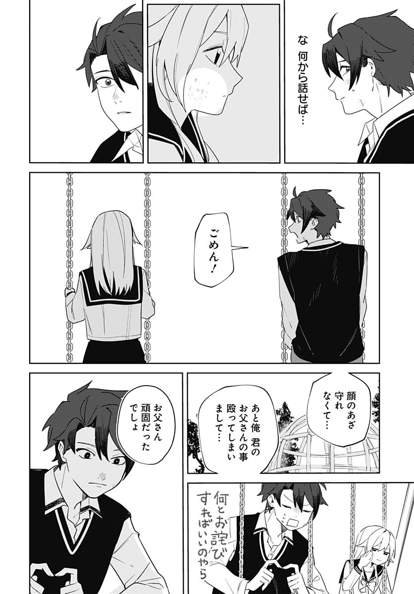 Ai da to ka Fukushuu da to ka - Chapter 1 - Page 45