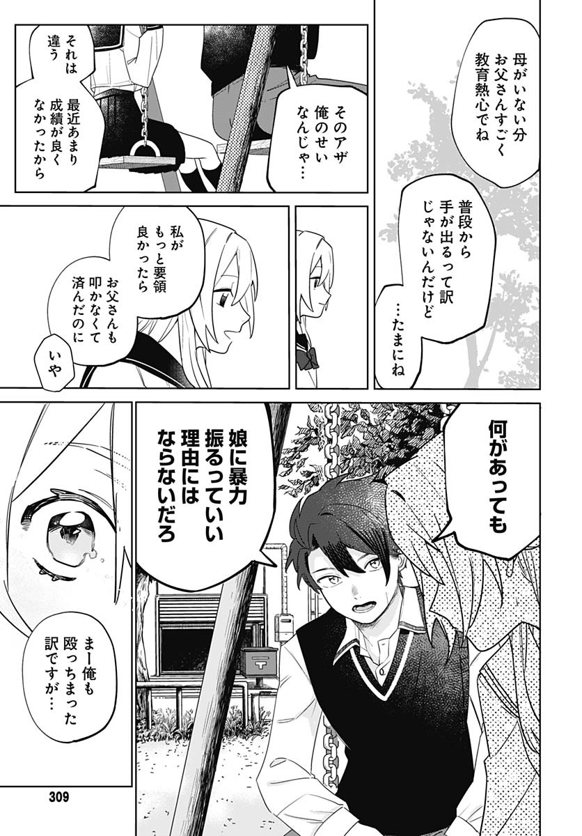Ai da to ka Fukushuu da to ka - Chapter 1 - Page 46