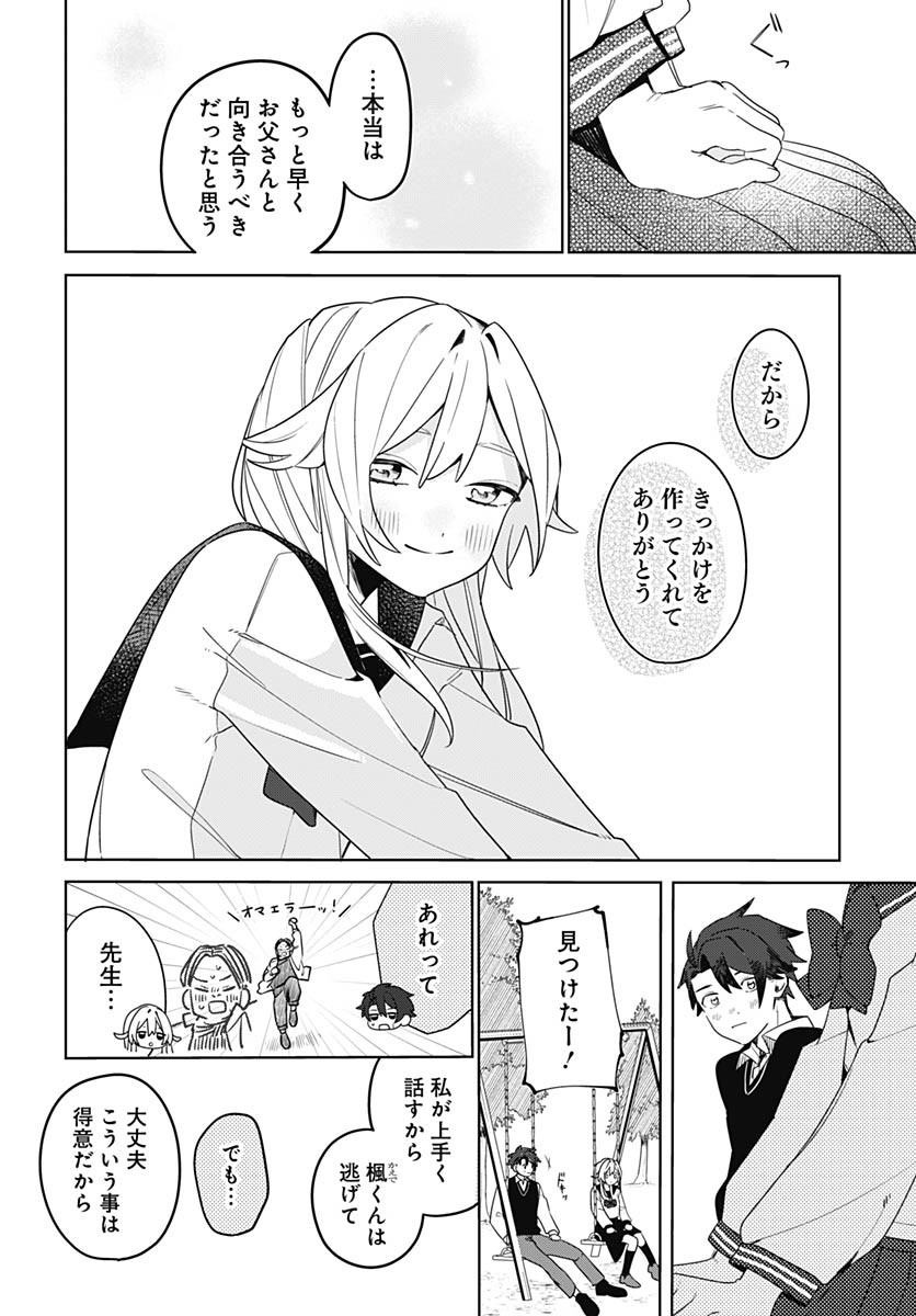 Ai da to ka Fukushuu da to ka - Chapter 1 - Page 47