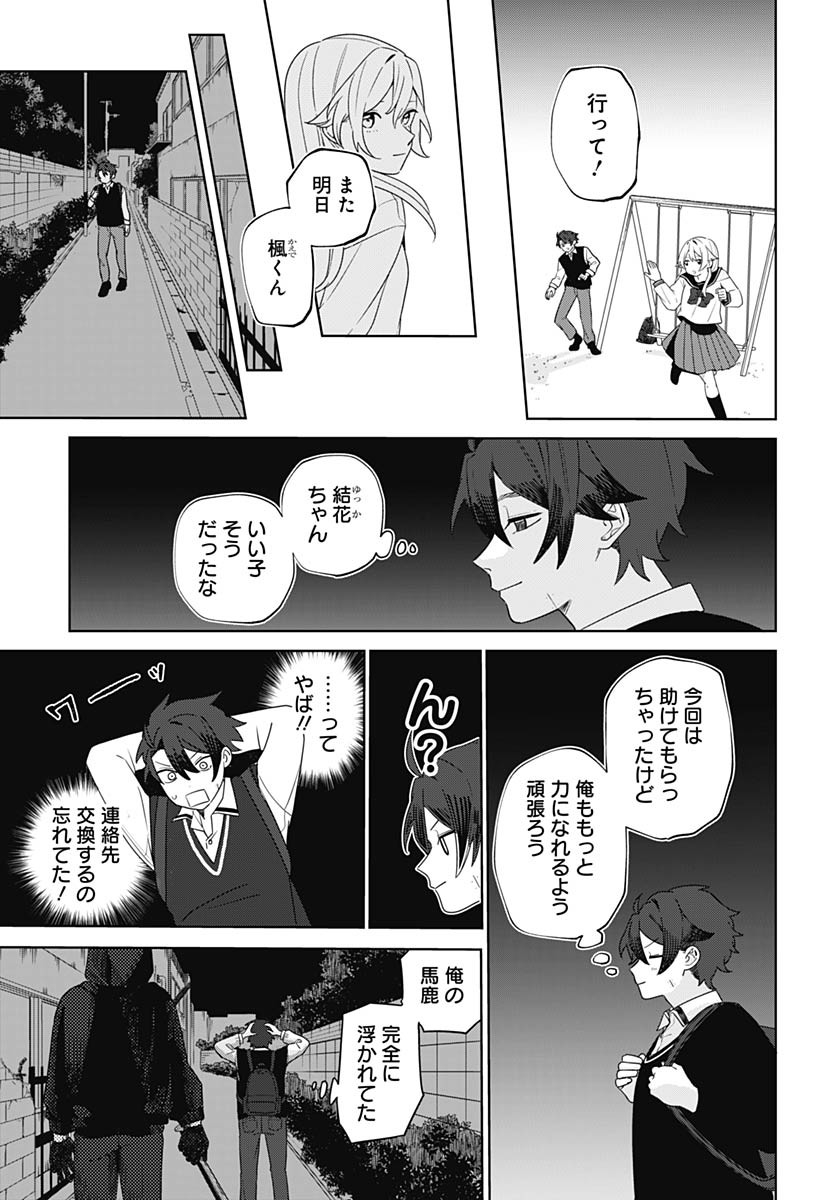 Ai da to ka Fukushuu da to ka - Chapter 1 - Page 48