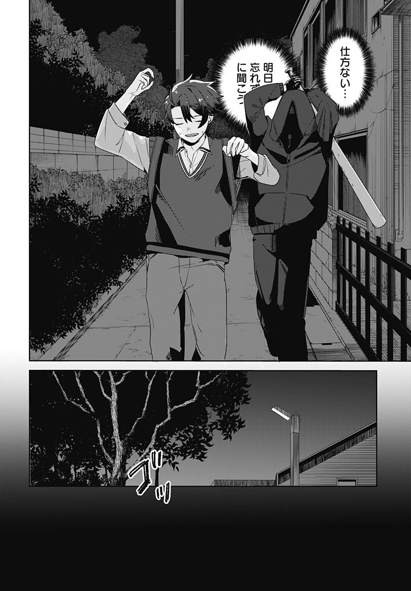 Ai da to ka Fukushuu da to ka - Chapter 1 - Page 49