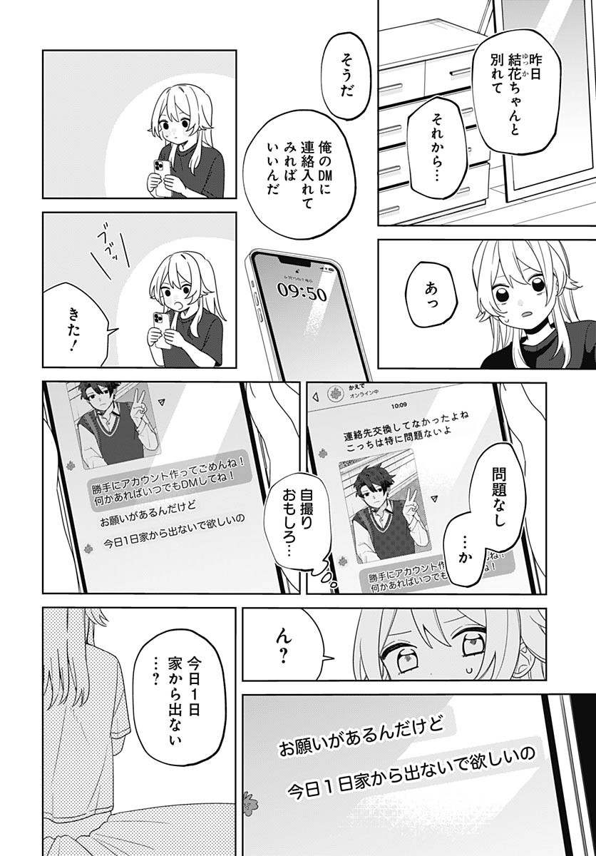 Ai da to ka Fukushuu da to ka - Chapter 1 - Page 51