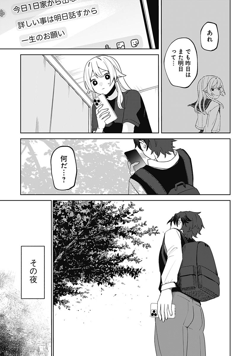 Ai da to ka Fukushuu da to ka - Chapter 1 - Page 52