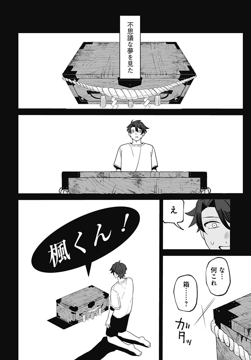 Ai da to ka Fukushuu da to ka - Chapter 1 - Page 53