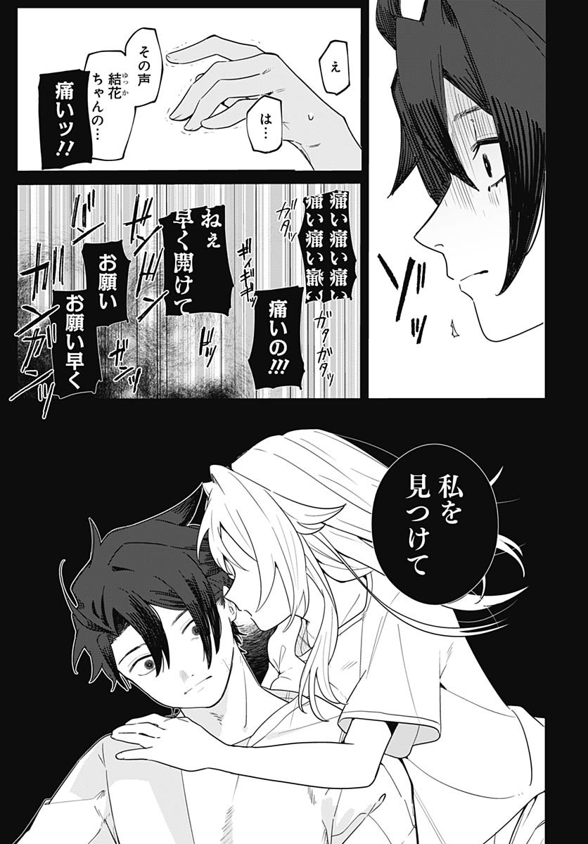 Ai da to ka Fukushuu da to ka - Chapter 1 - Page 54