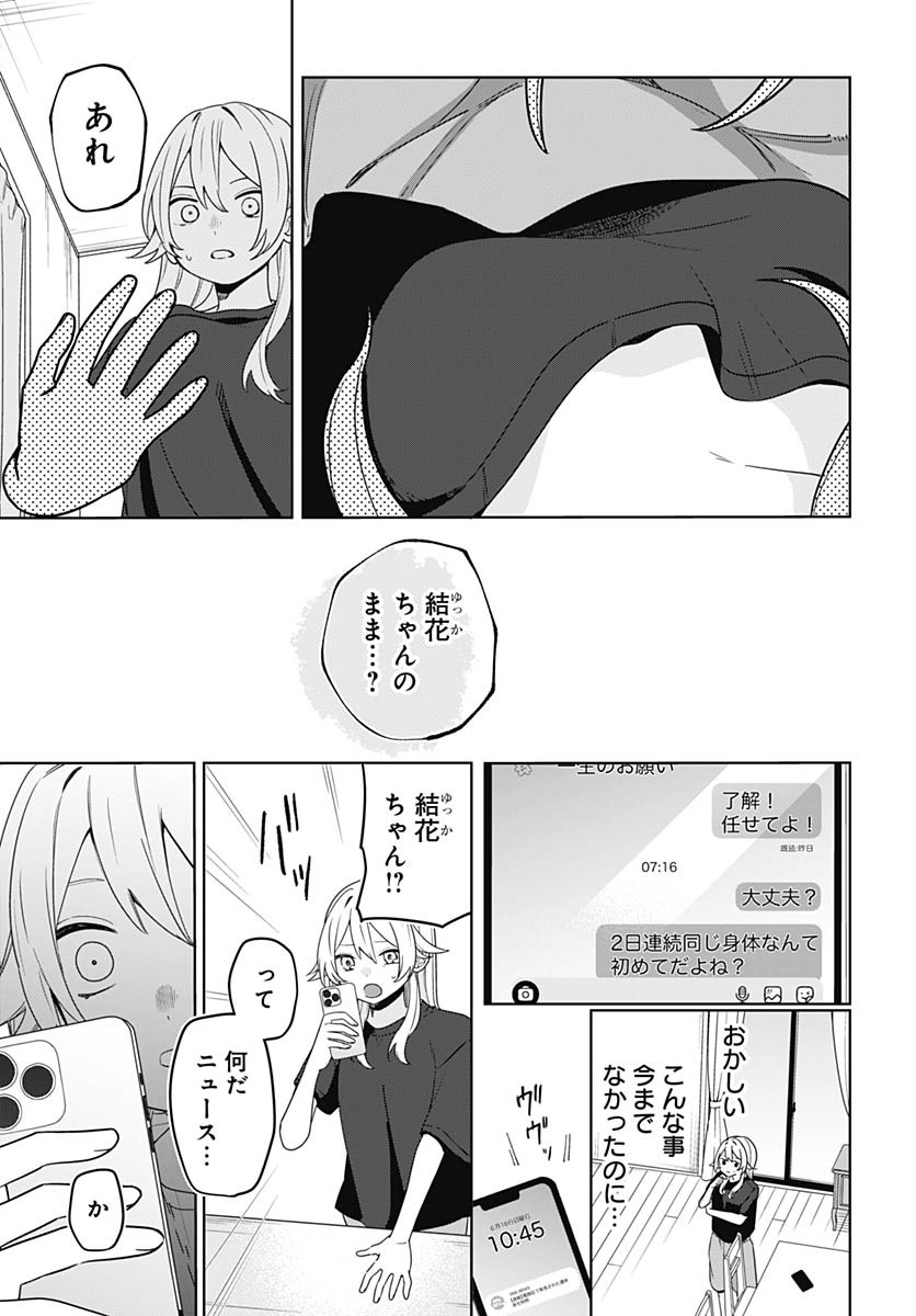 Ai da to ka Fukushuu da to ka - Chapter 1 - Page 56