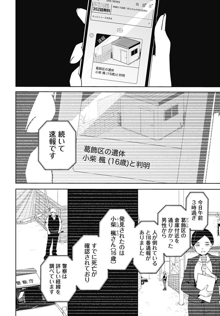 Ai da to ka Fukushuu da to ka - Chapter 1 - Page 57