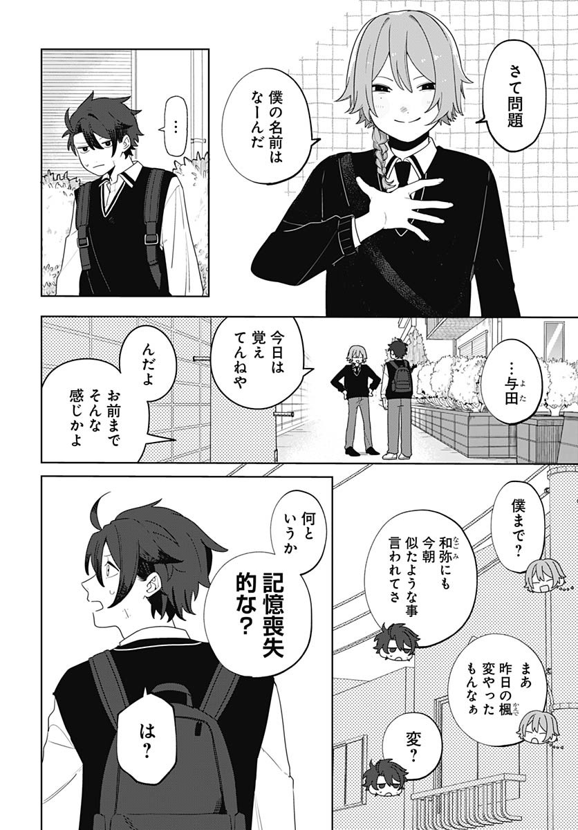 Ai da to ka Fukushuu da to ka - Chapter 1 - Page 7
