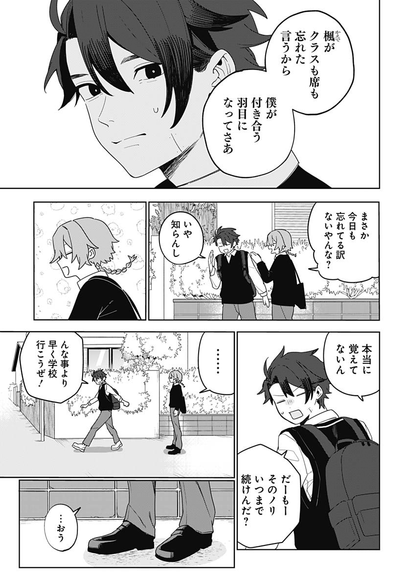 Ai da to ka Fukushuu da to ka - Chapter 1 - Page 8