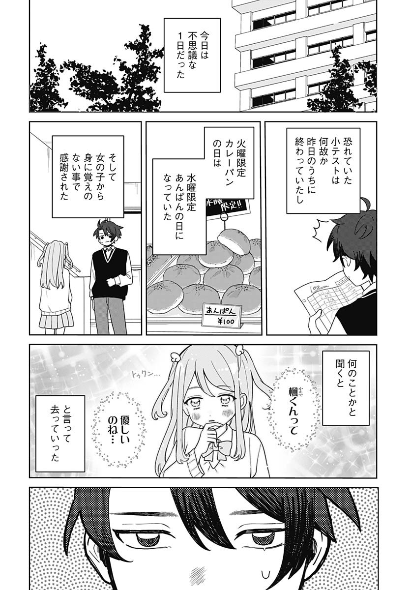 Ai da to ka Fukushuu da to ka - Chapter 1 - Page 9