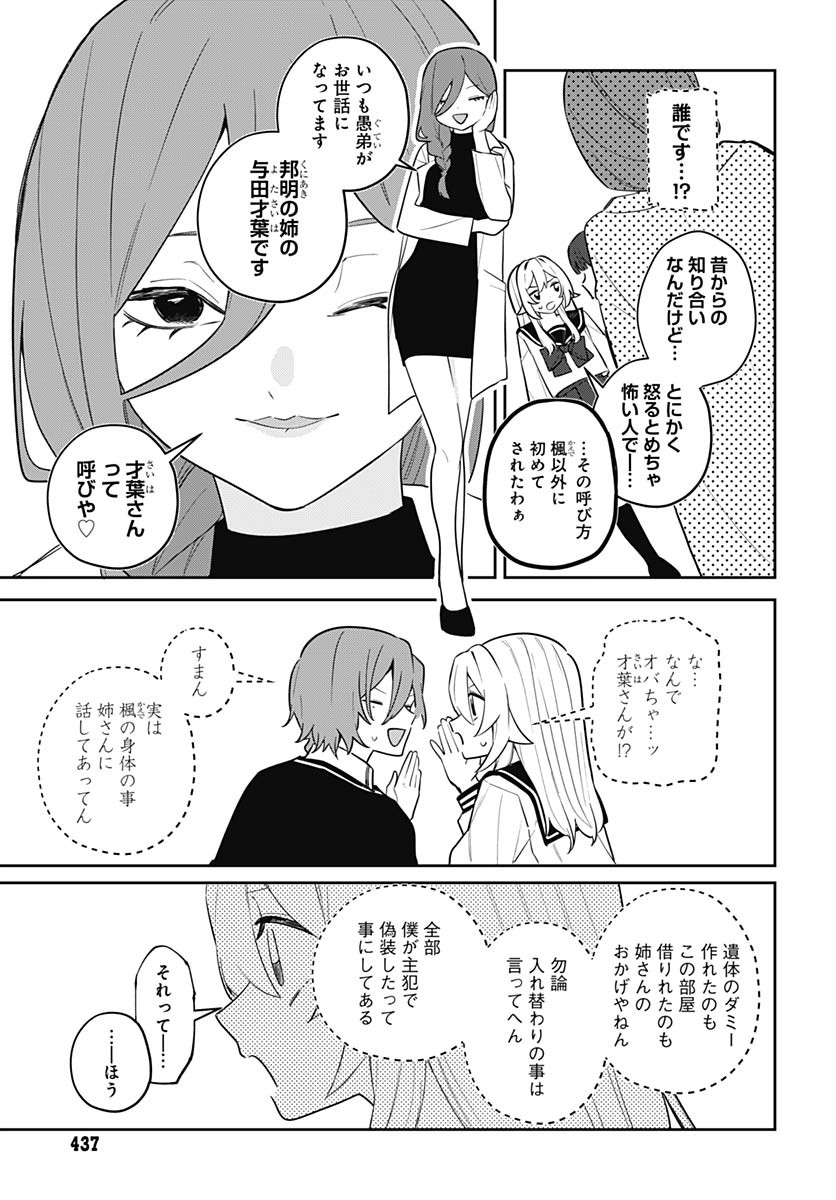 Ai da to ka Fukushuu da to ka - Chapter 10 - Page 10
