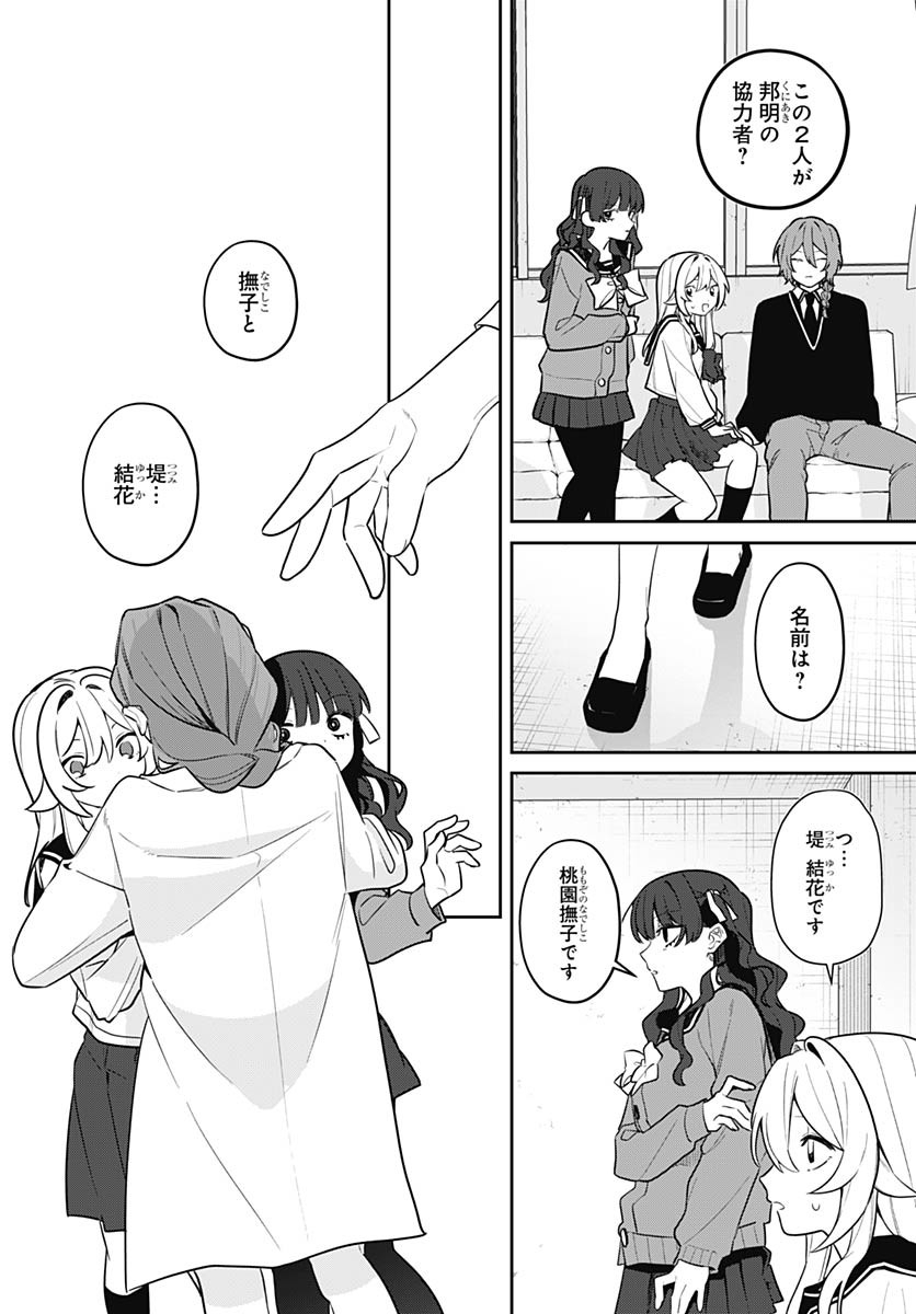 Ai da to ka Fukushuu da to ka - Chapter 10 - Page 11
