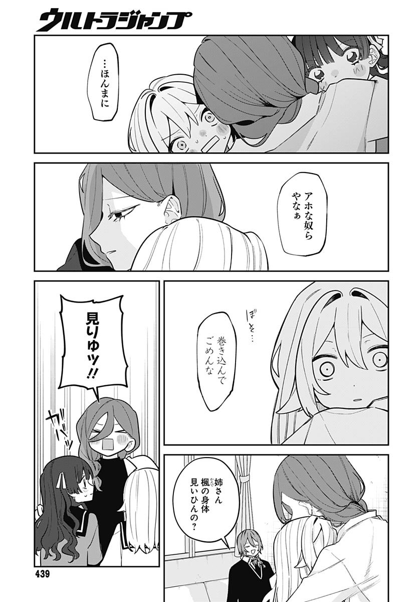 Ai da to ka Fukushuu da to ka - Chapter 10 - Page 12