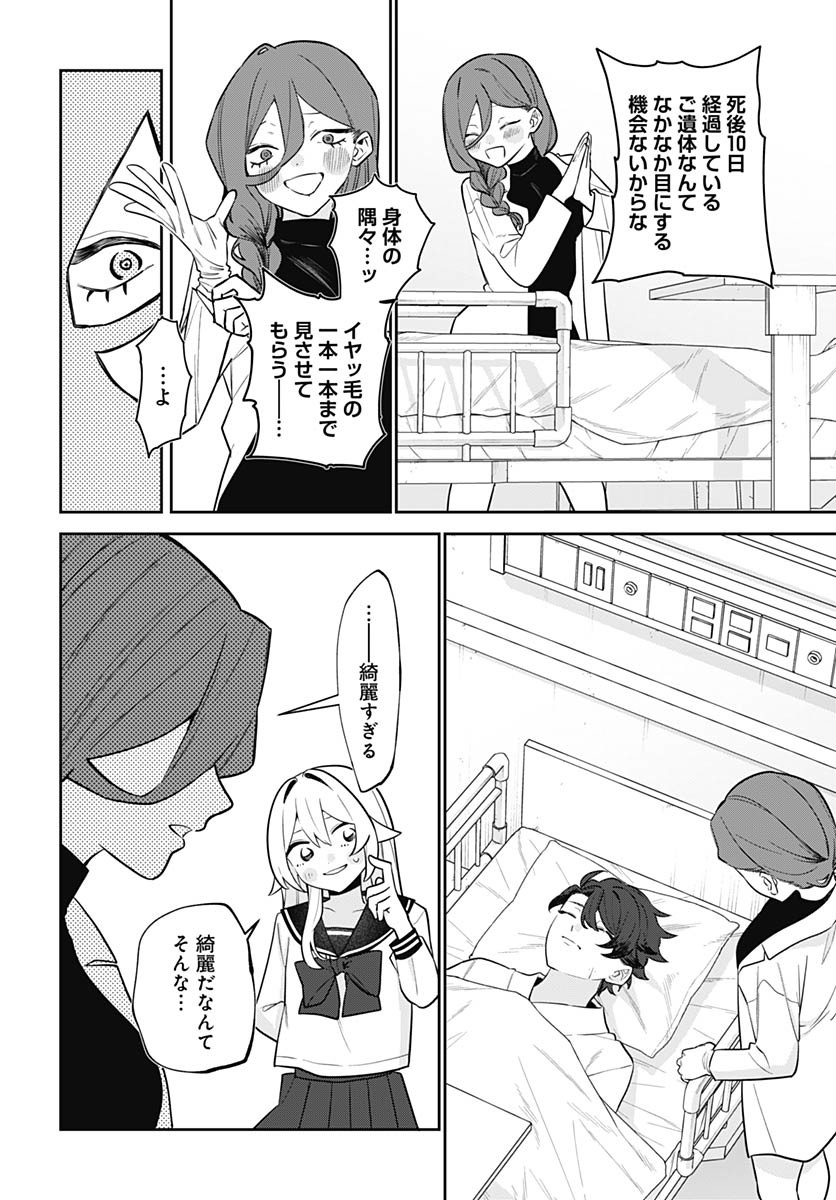 Ai da to ka Fukushuu da to ka - Chapter 10 - Page 13