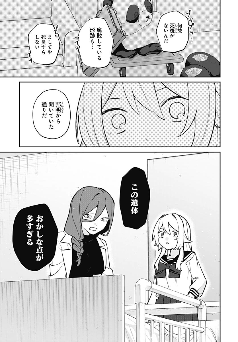 Ai da to ka Fukushuu da to ka - Chapter 10 - Page 14