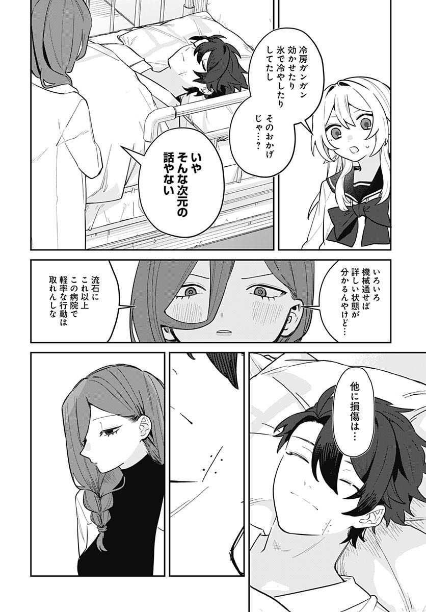 Ai da to ka Fukushuu da to ka - Chapter 10 - Page 15