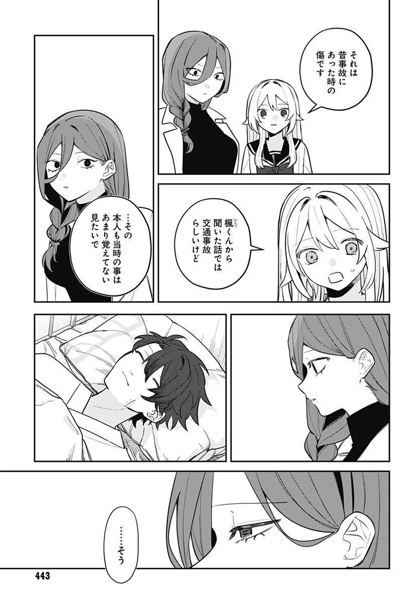 Ai da to ka Fukushuu da to ka - Chapter 10 - Page 16