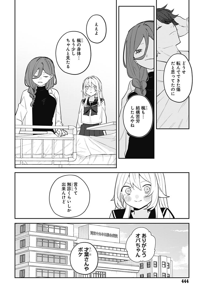 Ai da to ka Fukushuu da to ka - Chapter 10 - Page 17