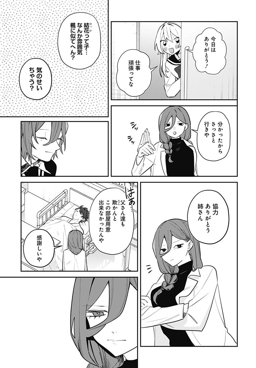 Ai da to ka Fukushuu da to ka - Chapter 10 - Page 18