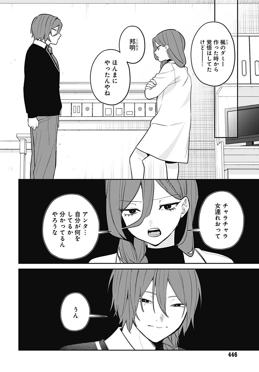 Ai da to ka Fukushuu da to ka - Chapter 10 - Page 19