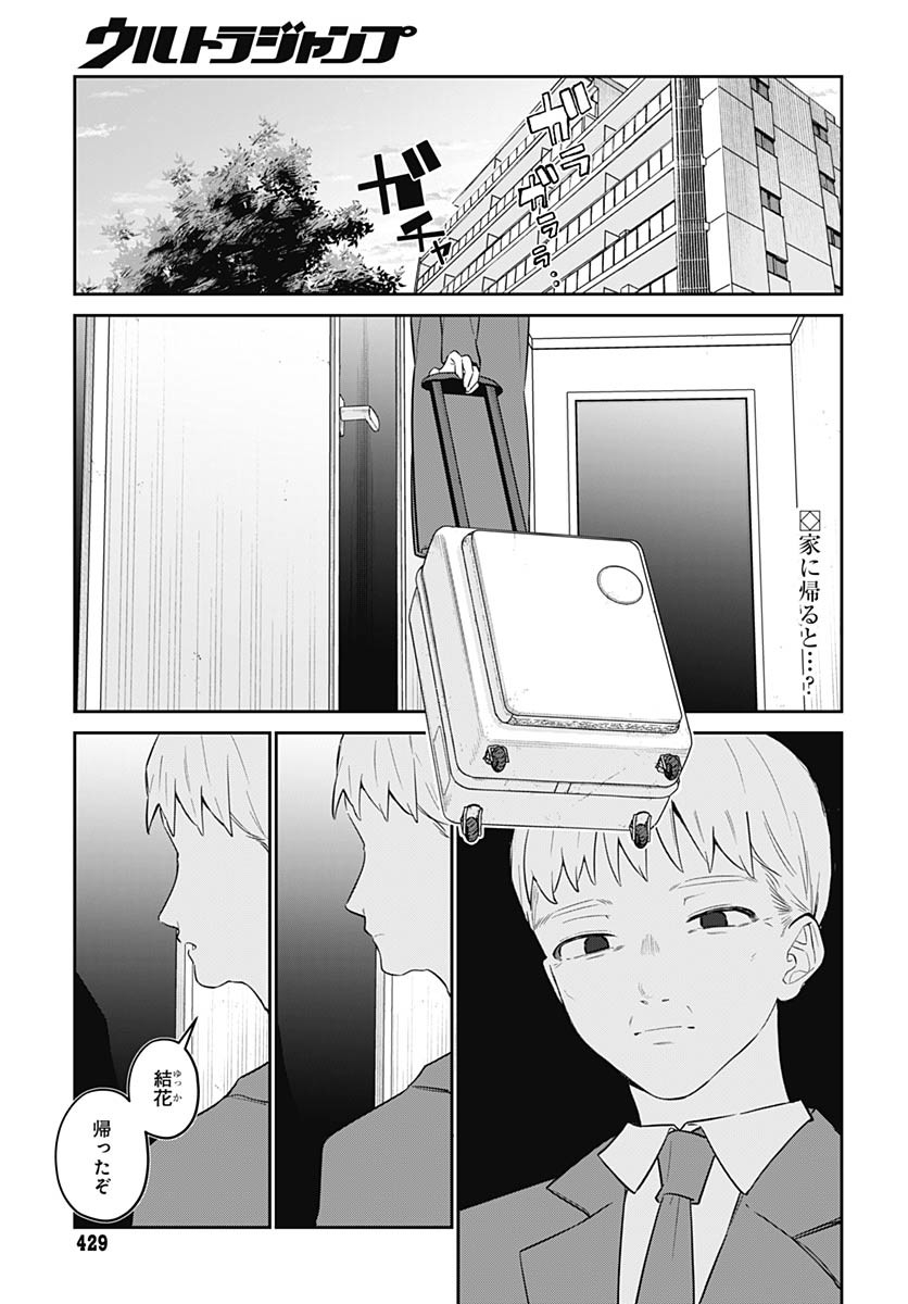 Ai da to ka Fukushuu da to ka - Chapter 10 - Page 2