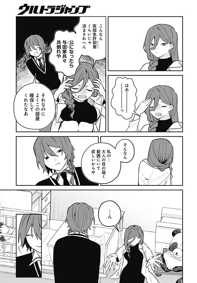 Ai da to ka Fukushuu da to ka - Chapter 10 - Page 20