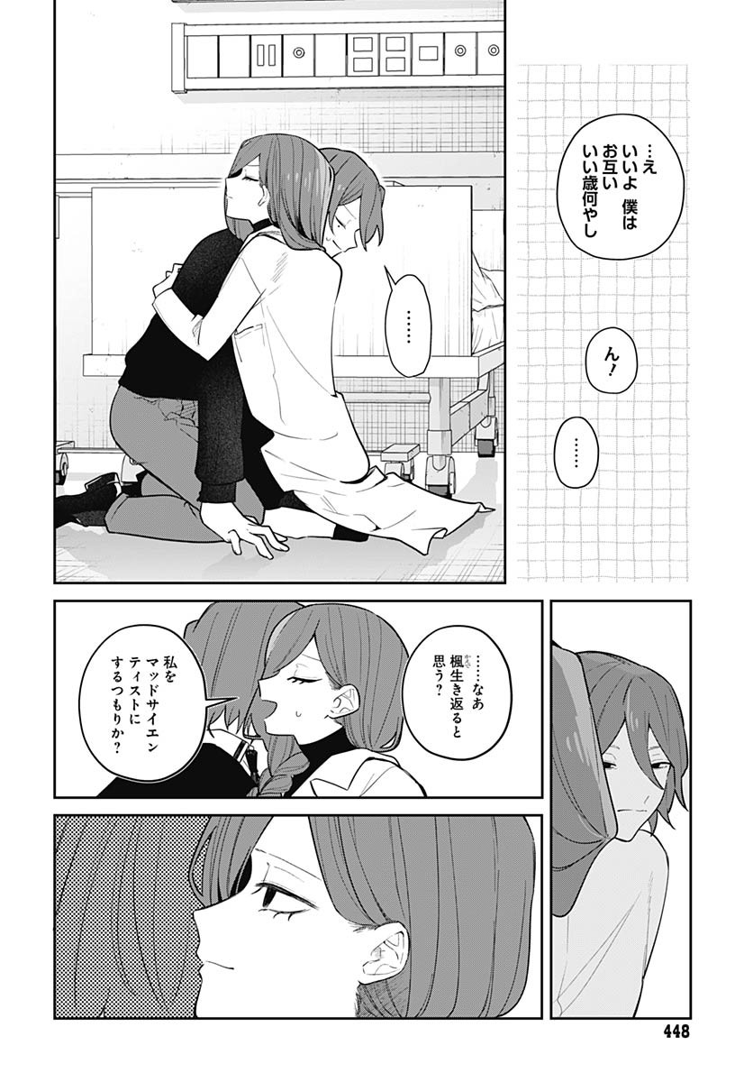 Ai da to ka Fukushuu da to ka - Chapter 10 - Page 21