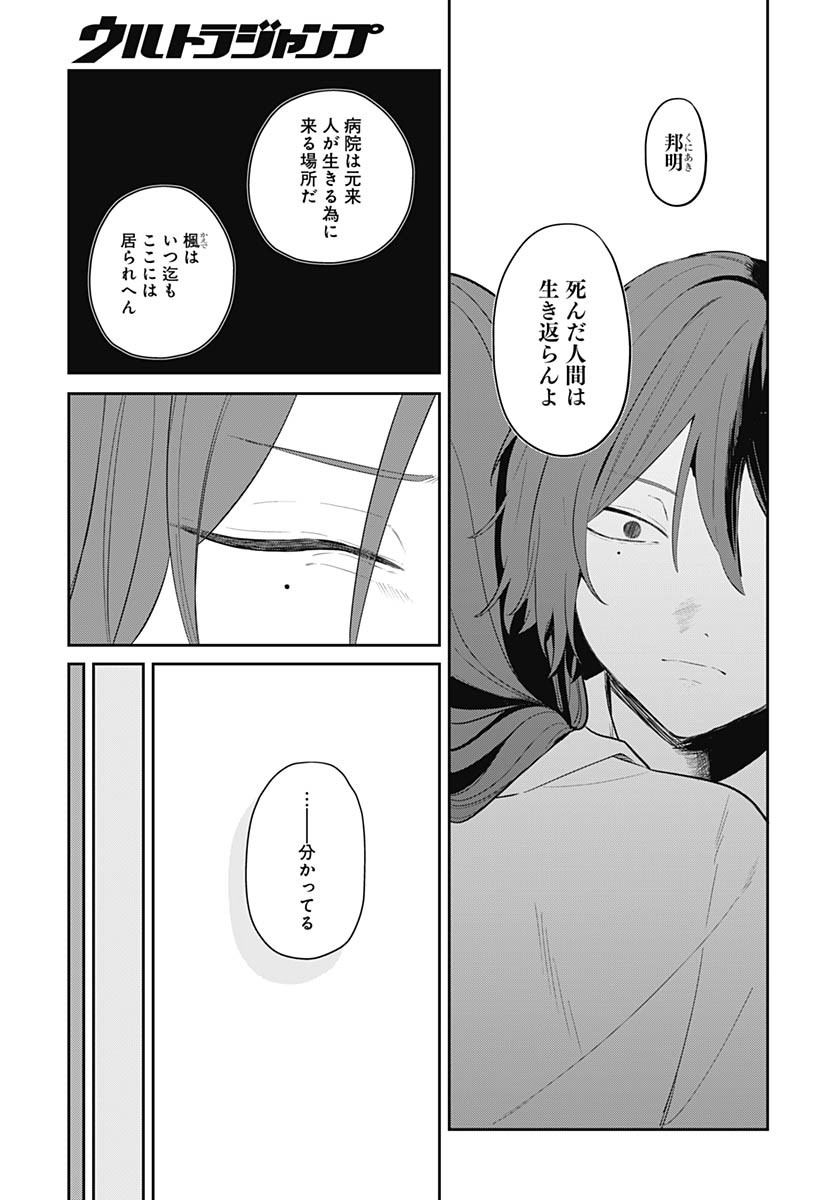 Ai da to ka Fukushuu da to ka - Chapter 10 - Page 22