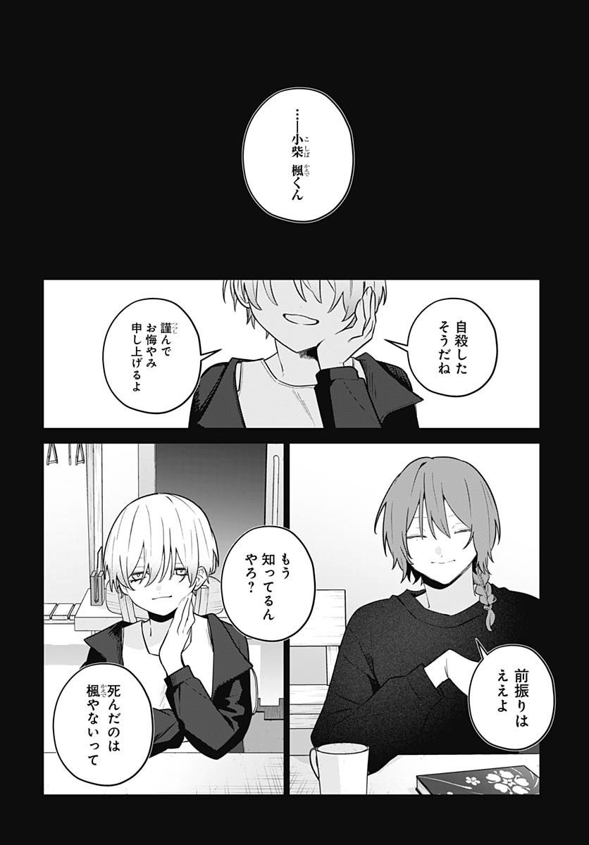 Ai da to ka Fukushuu da to ka - Chapter 10 - Page 23