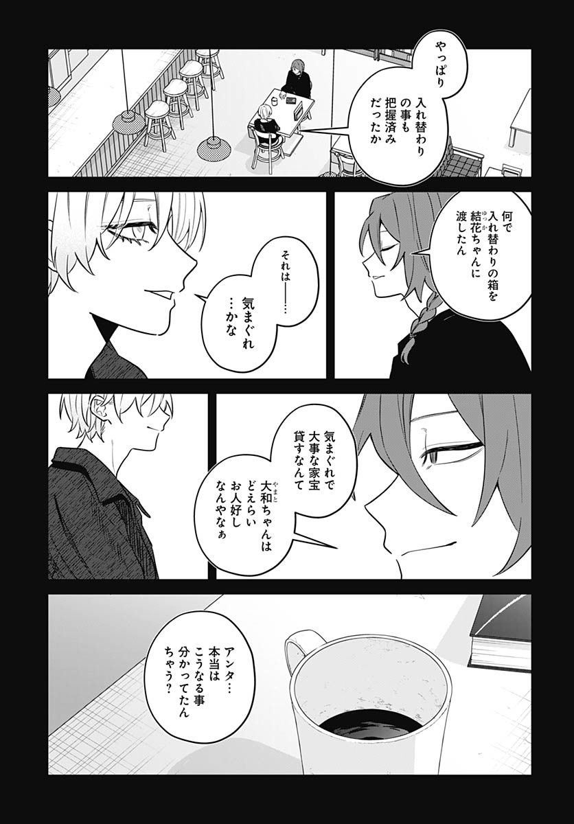 Ai da to ka Fukushuu da to ka - Chapter 10 - Page 24