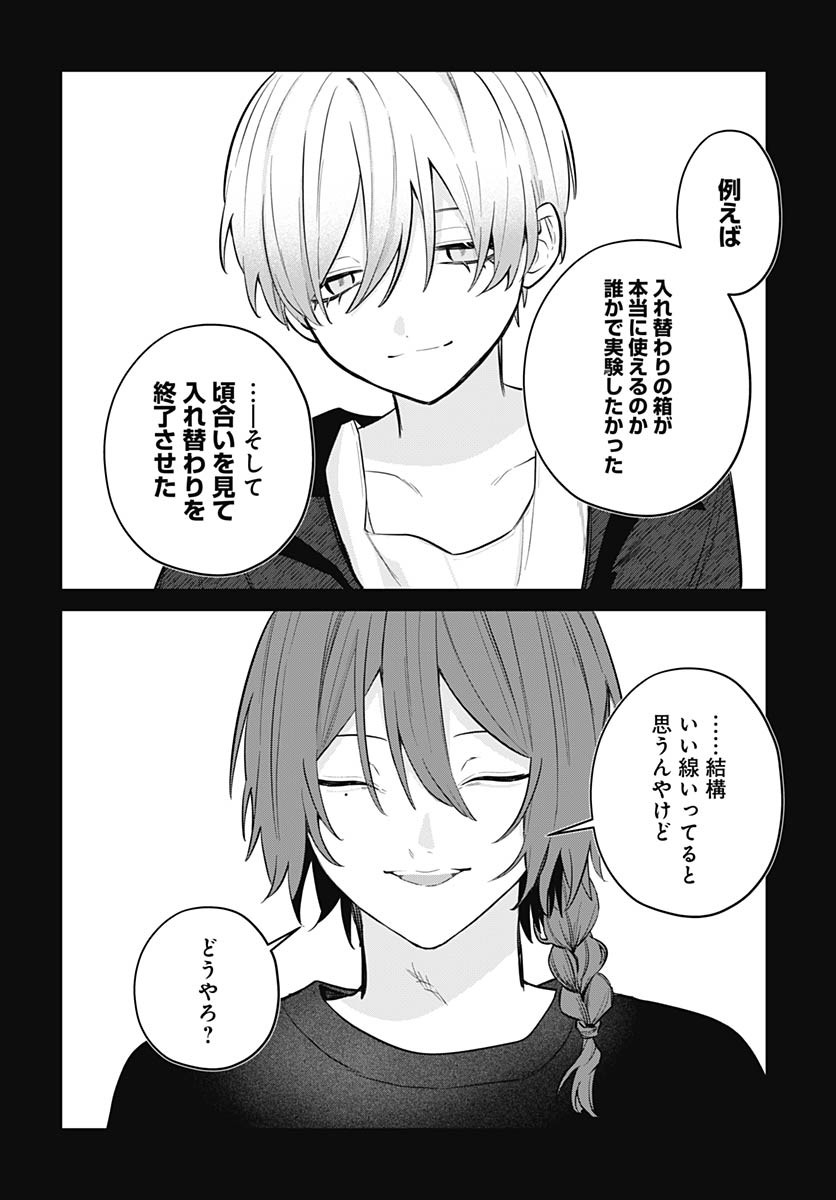 Ai da to ka Fukushuu da to ka - Chapter 10 - Page 25