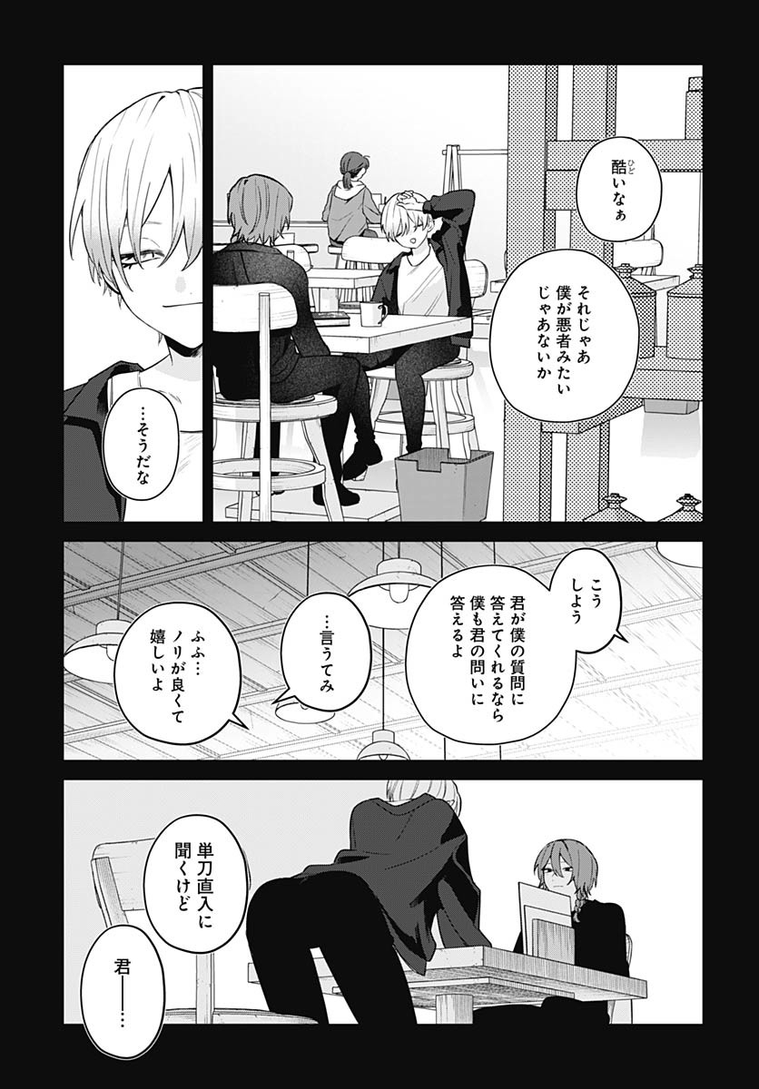 Ai da to ka Fukushuu da to ka - Chapter 10 - Page 26