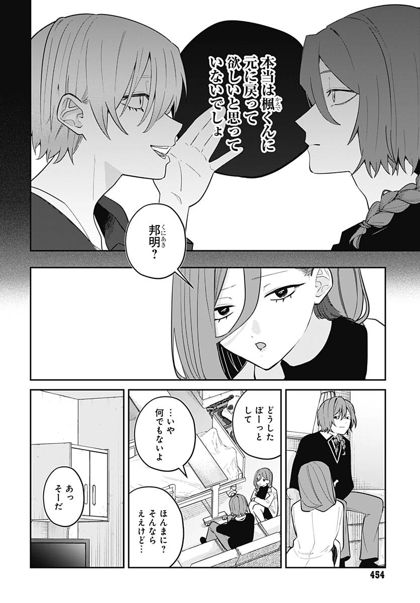 Ai da to ka Fukushuu da to ka - Chapter 10 - Page 27