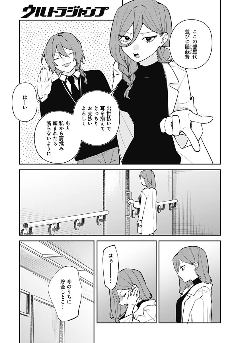Ai da to ka Fukushuu da to ka - Chapter 10 - Page 28