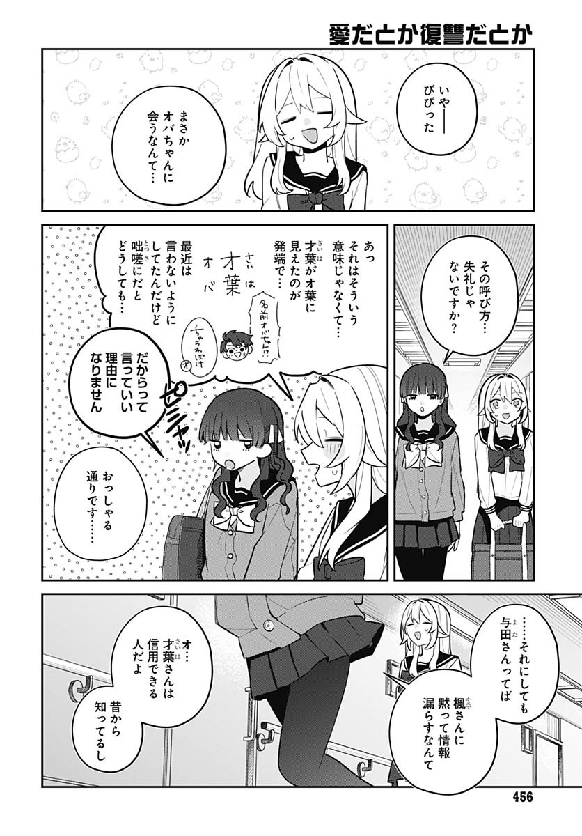 Ai da to ka Fukushuu da to ka - Chapter 10 - Page 29