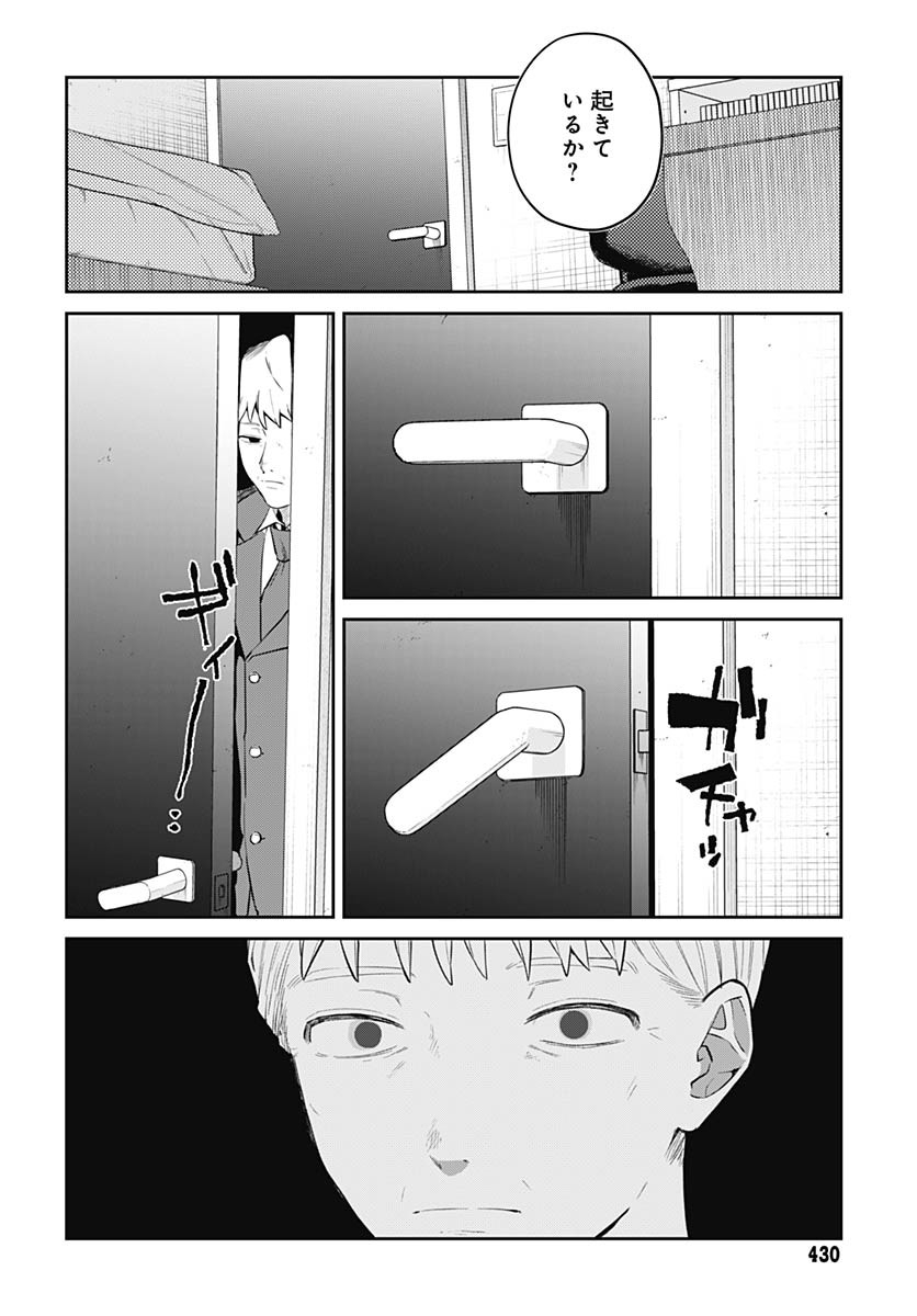 Ai da to ka Fukushuu da to ka - Chapter 10 - Page 3