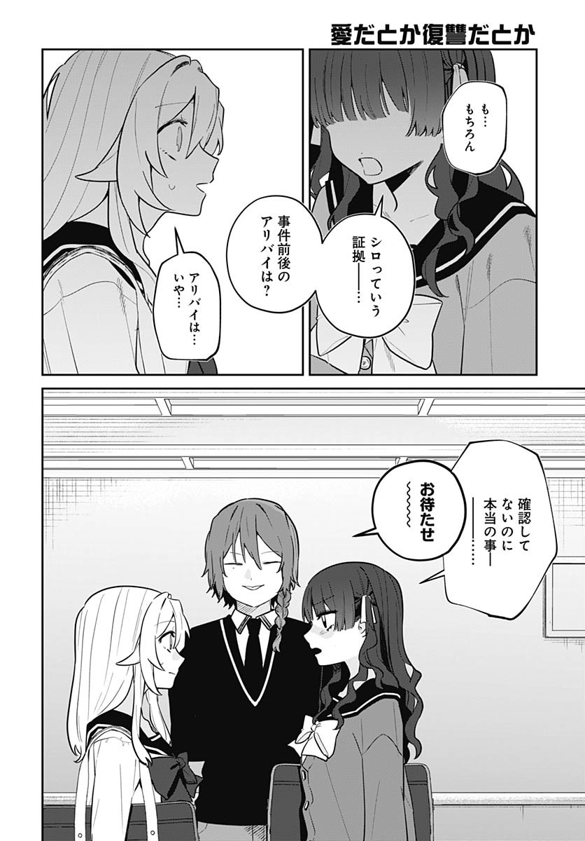 Ai da to ka Fukushuu da to ka - Chapter 10 - Page 31